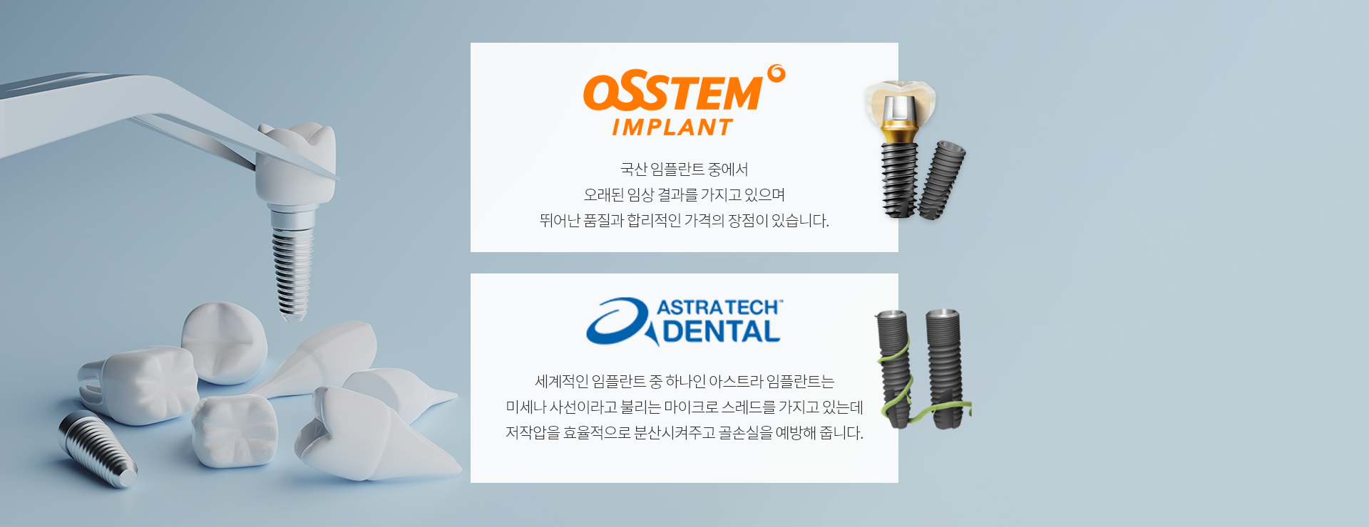 최고의 재료를 사용해
                환자를 생각하는 서울탑플란트치과